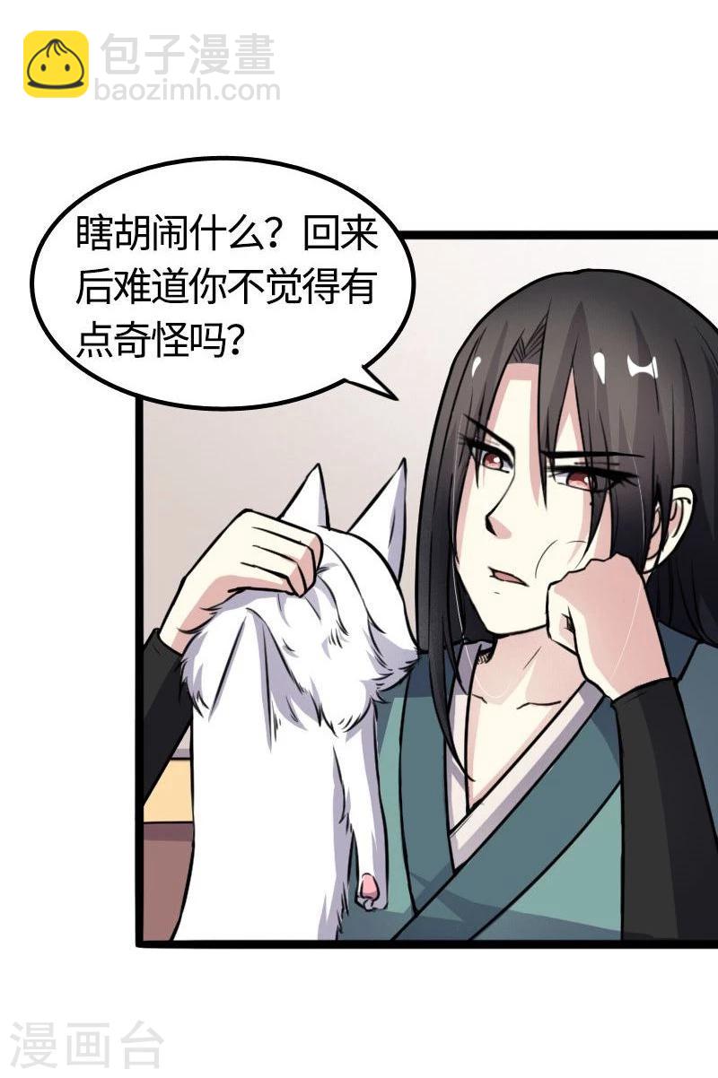 第89话 柳青蝶-第89话