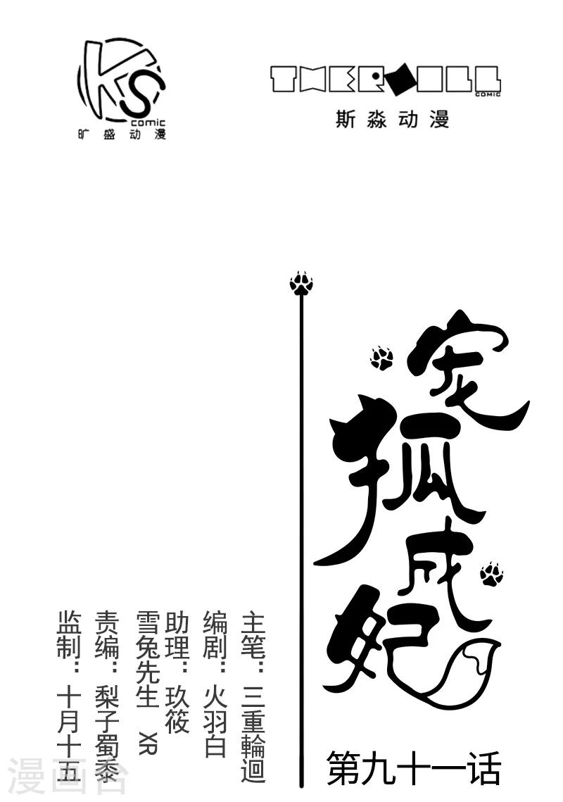 第91话 灵儿有师父了？-第91话