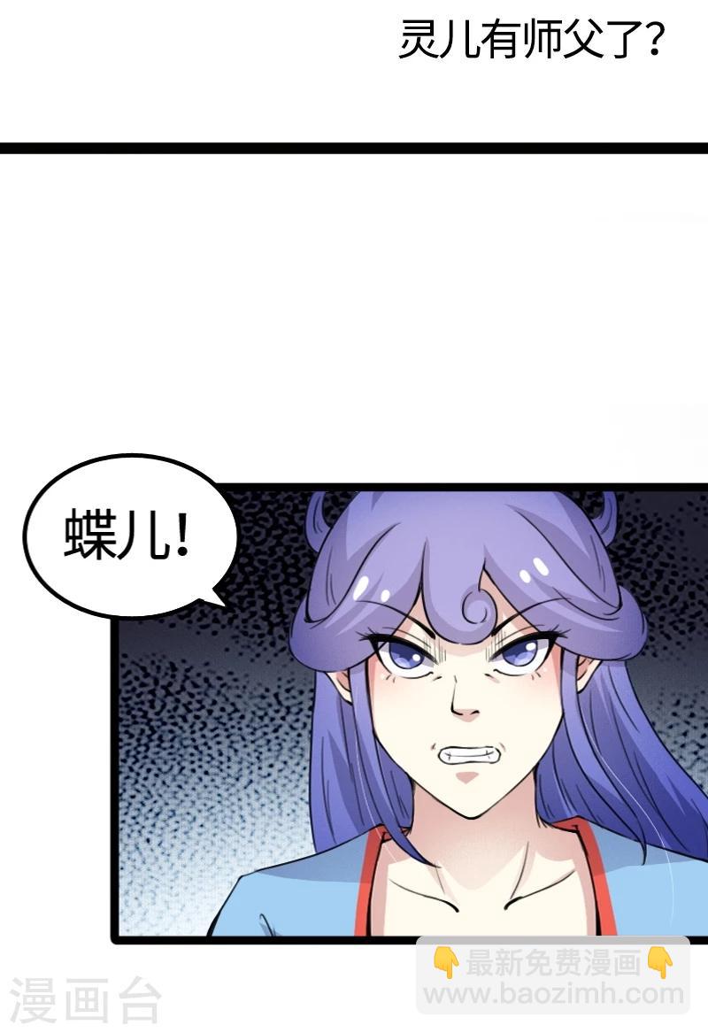第91话 灵儿有师父了？-第91话