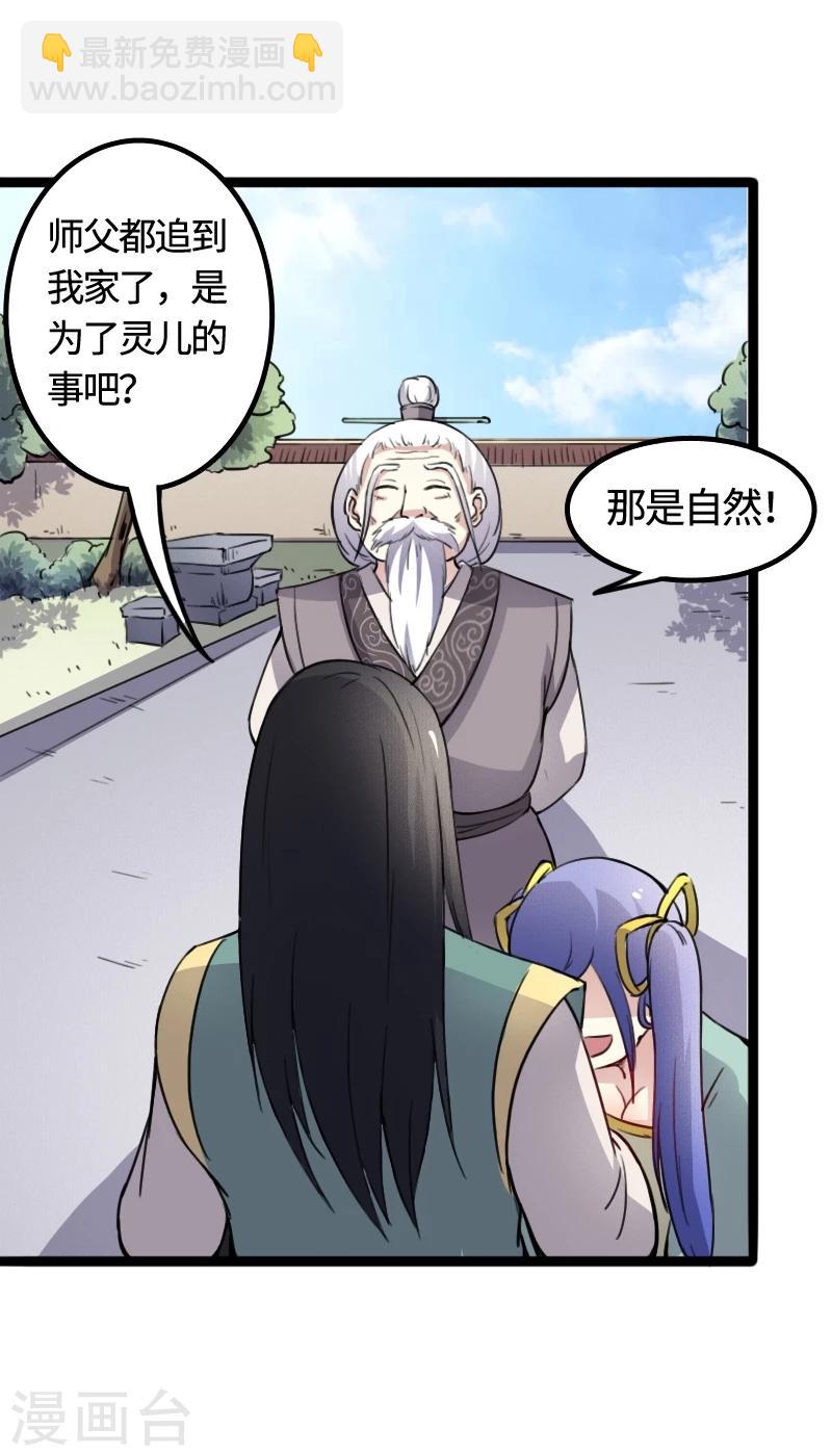 第91话 灵儿有师父了？-第91话