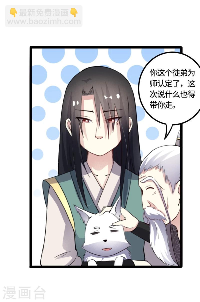 第91话 灵儿有师父了？-第91话