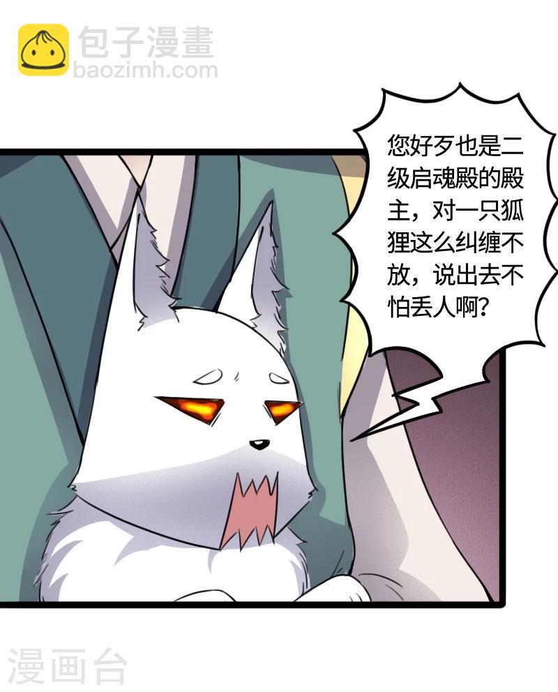 第91话 灵儿有师父了？-第91话