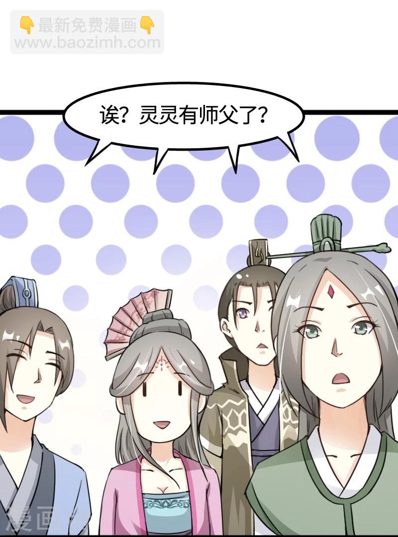 第91话 灵儿有师父了？-第91话