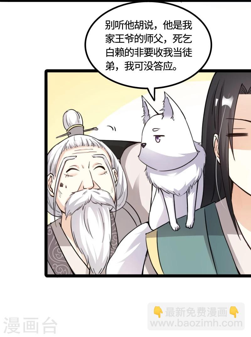 第91话 灵儿有师父了？-第91话