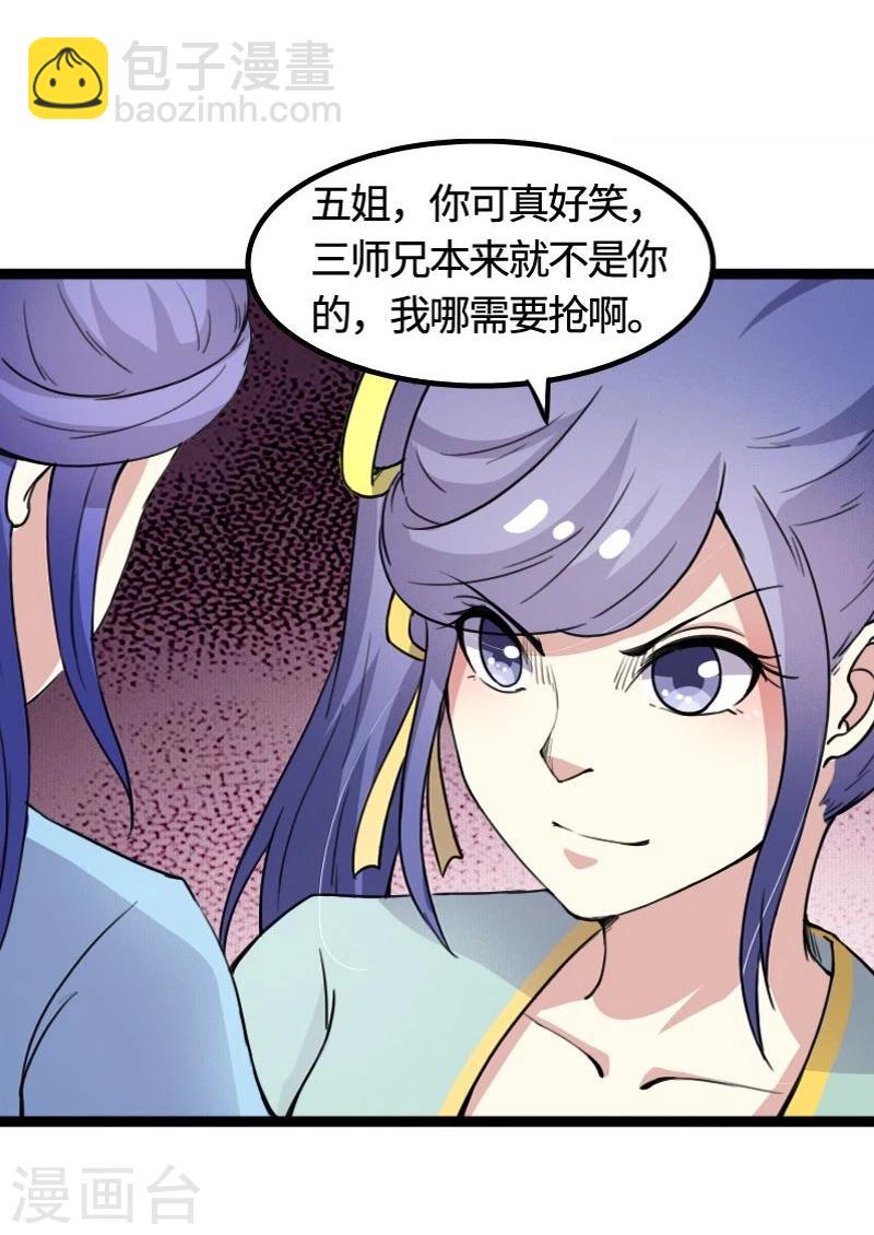 第91话 灵儿有师父了？-第91话