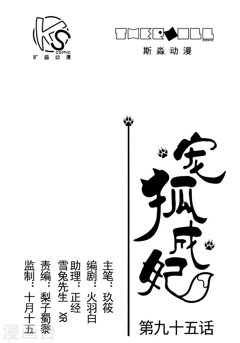 第95话 童灵灵VS柳青蝶（上）-第95话