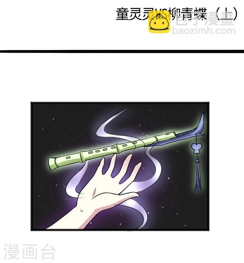 第95话 童灵灵VS柳青蝶（上）-第95话