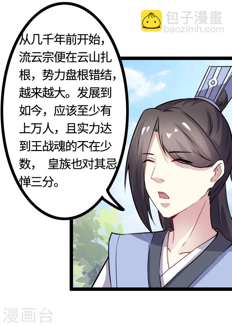 第99话 流云宗-第99话