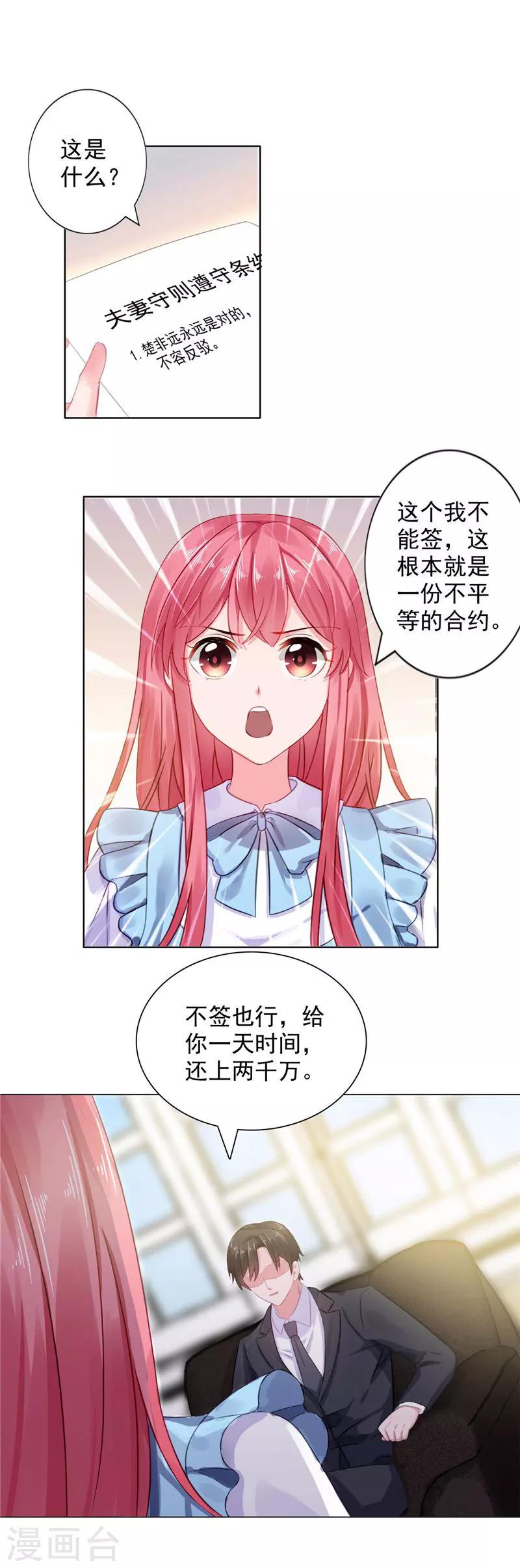 第11话 婚前协议规则-第11话