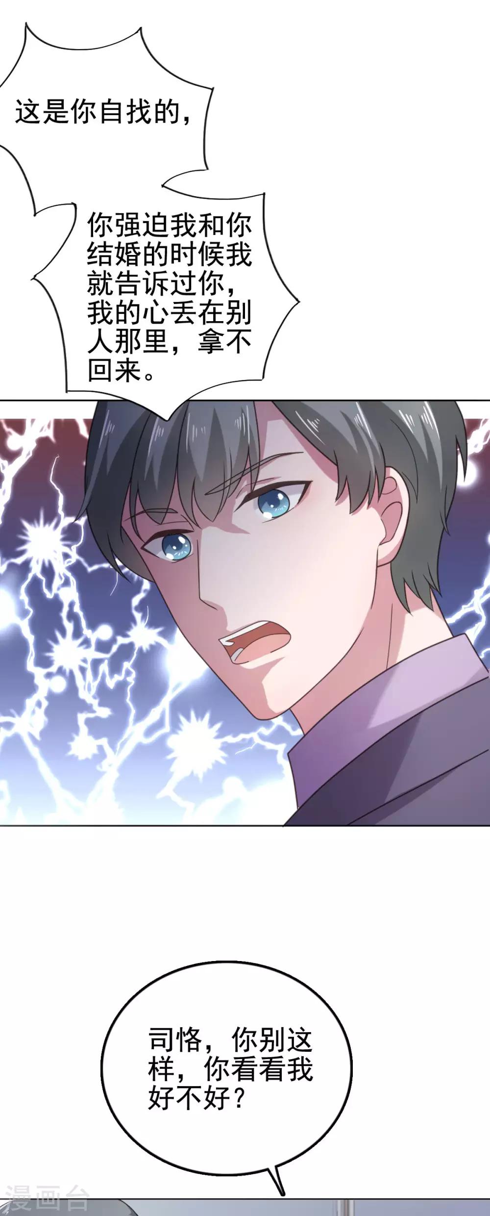 第102话 别想有其他女人-第103话