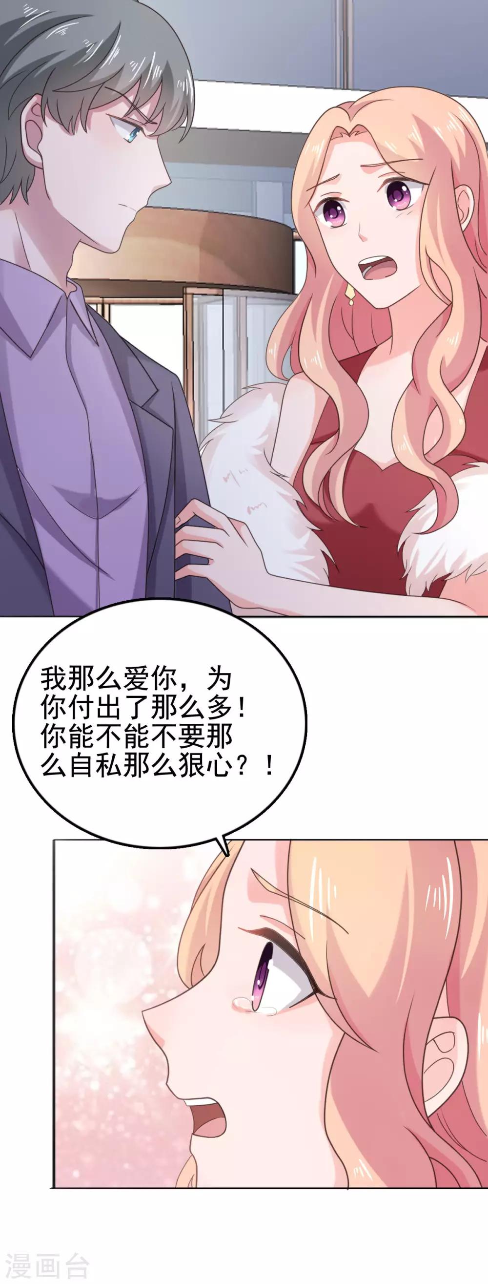 第102话 别想有其他女人-第103话