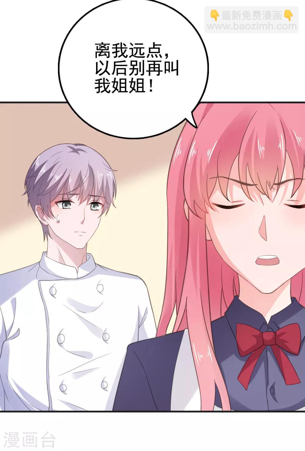 第110话 别再叫我姐姐！-第111话