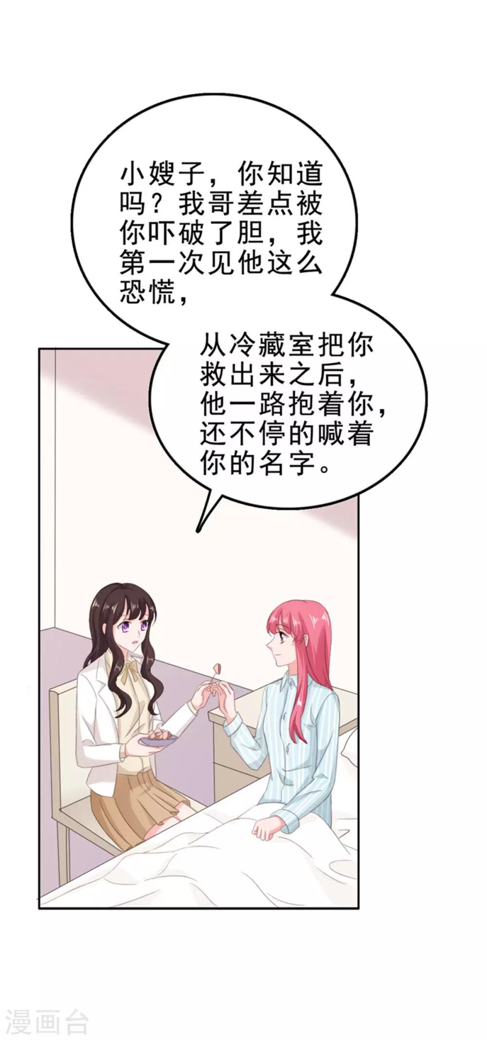 第122话 嫂子，我很担心你-第123话