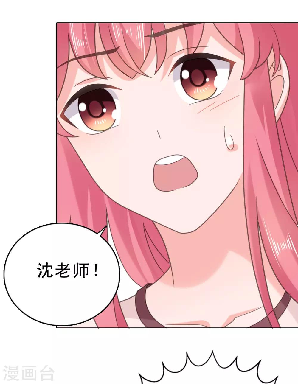 第128话 放开我，沈老师-第129话