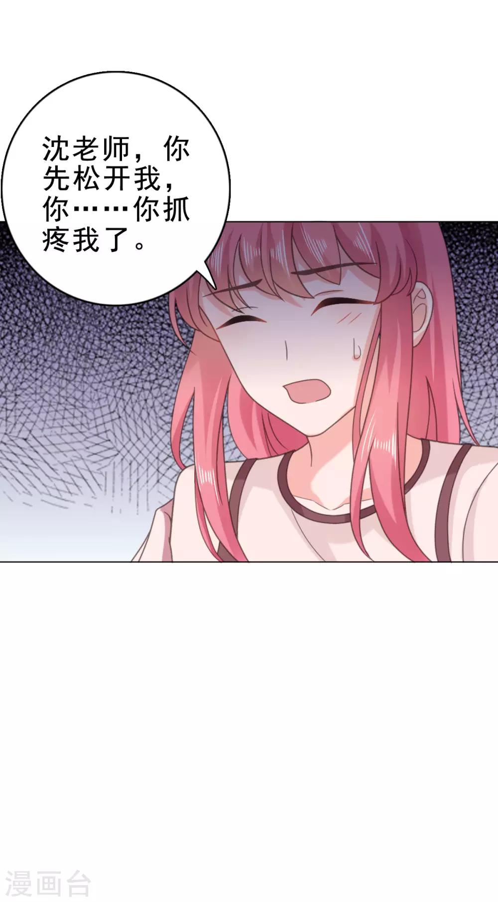 第128话 放开我，沈老师-第129话