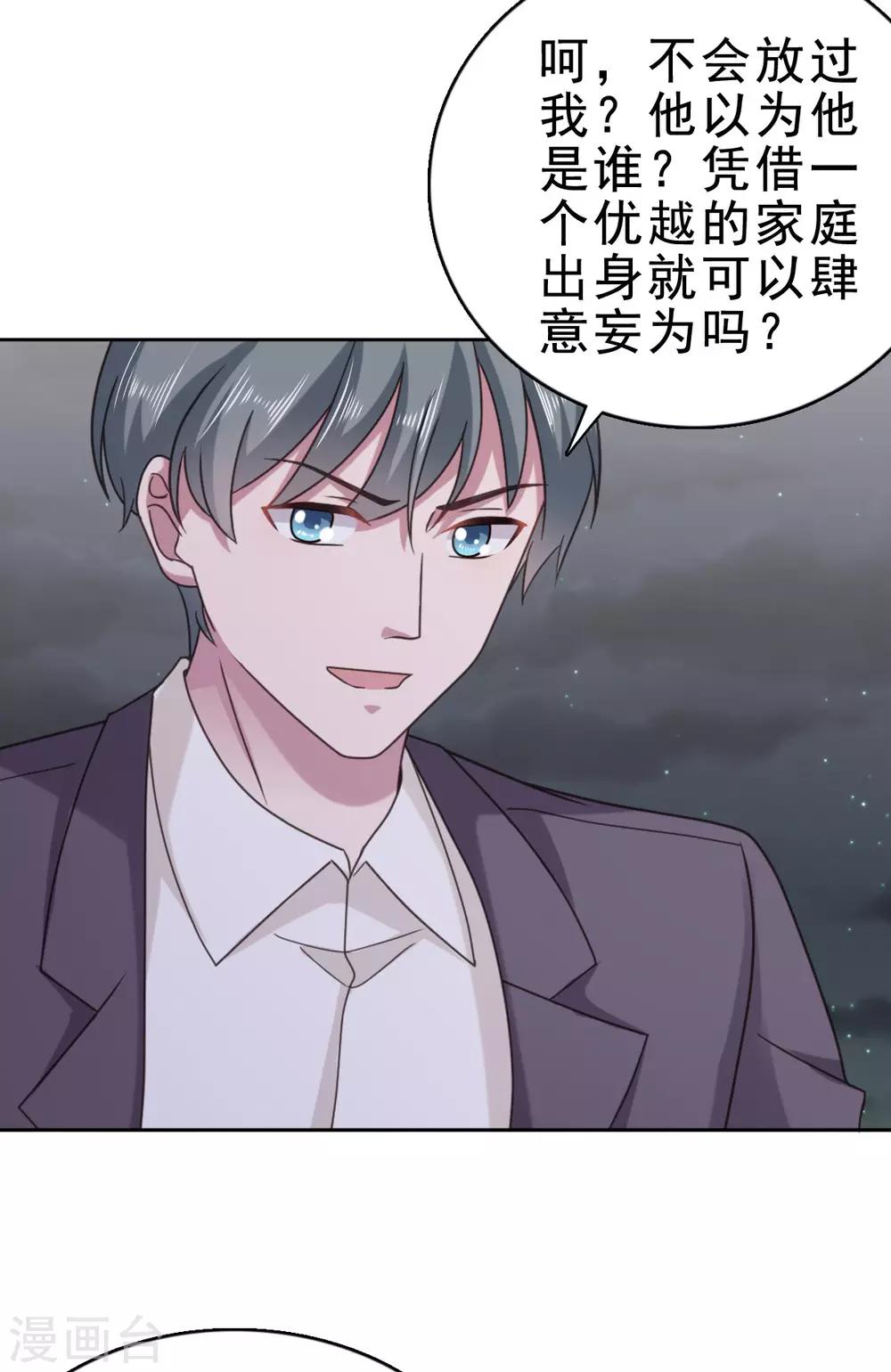 第128话 放开我，沈老师-第129话