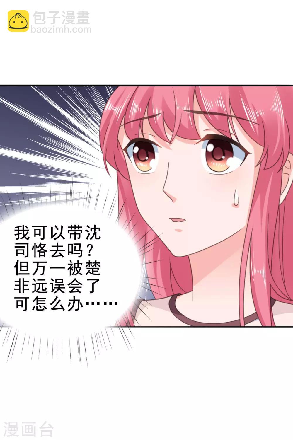 第128话 放开我，沈老师-第129话