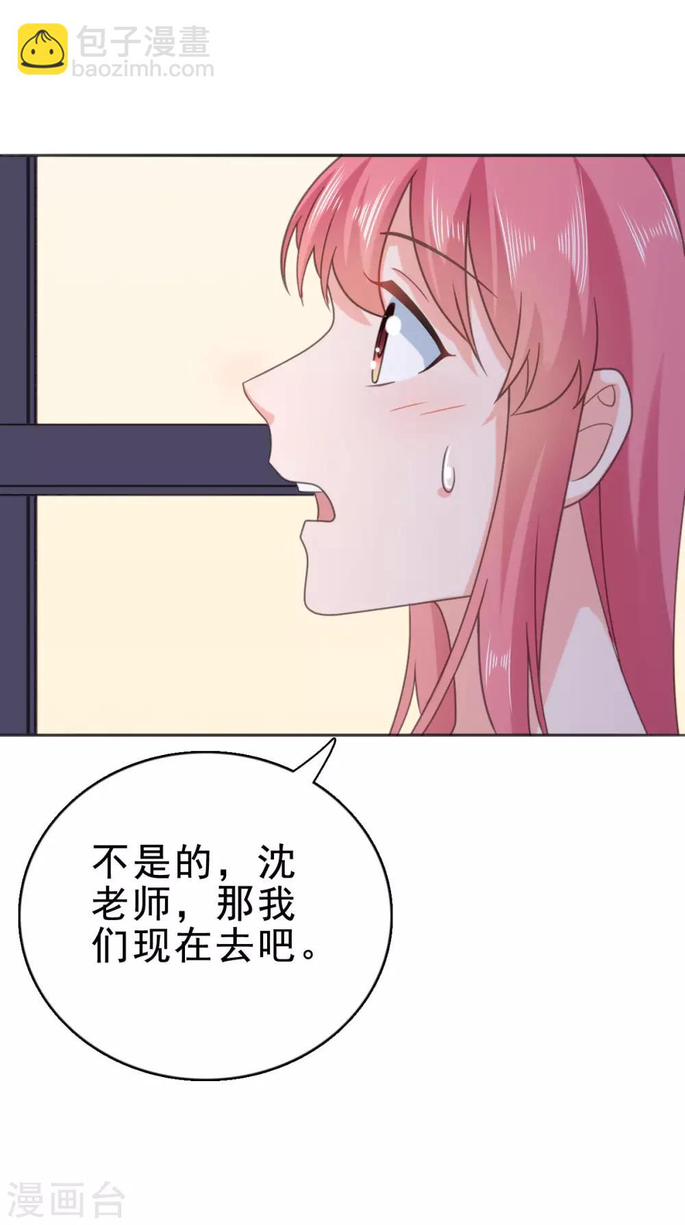 第128话 放开我，沈老师-第129话