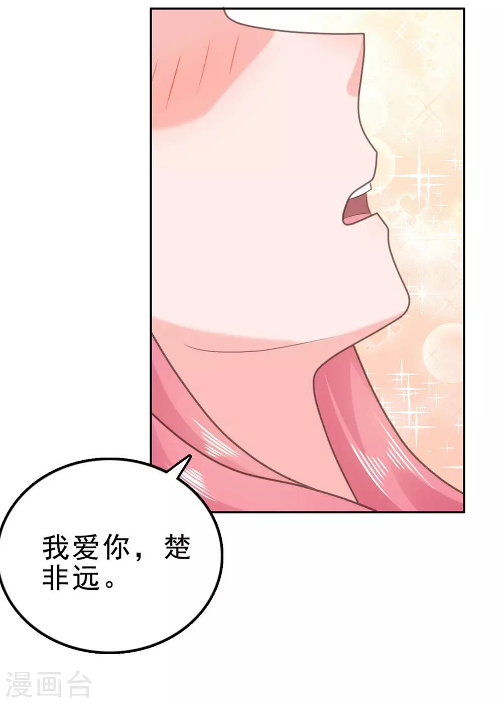 第130话 我爱你，楚非远-第131话