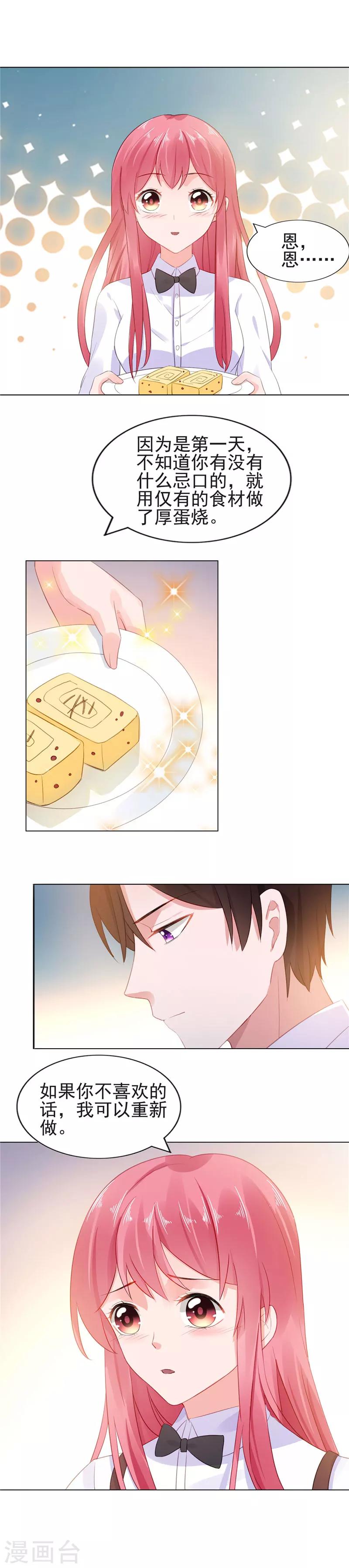 第15话 你的番茄厚蛋烧-第15话