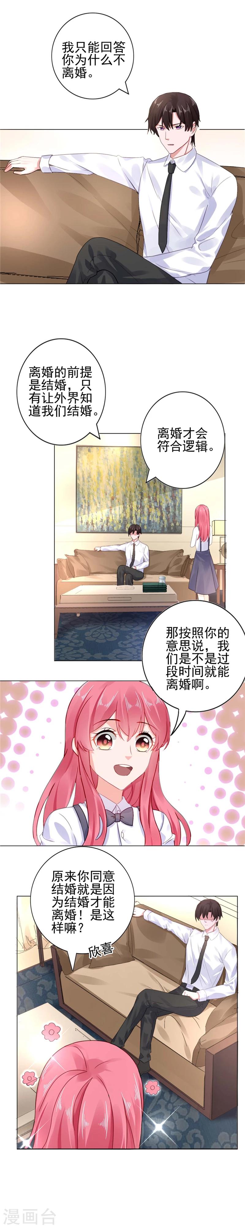 第21话 离婚指日可待？-第21话