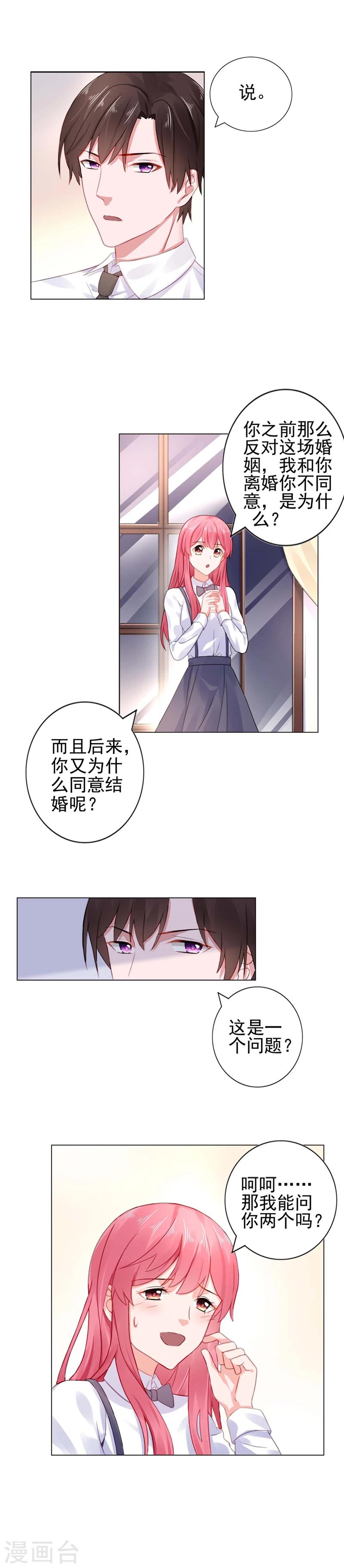第21话 离婚指日可待？-第21话
