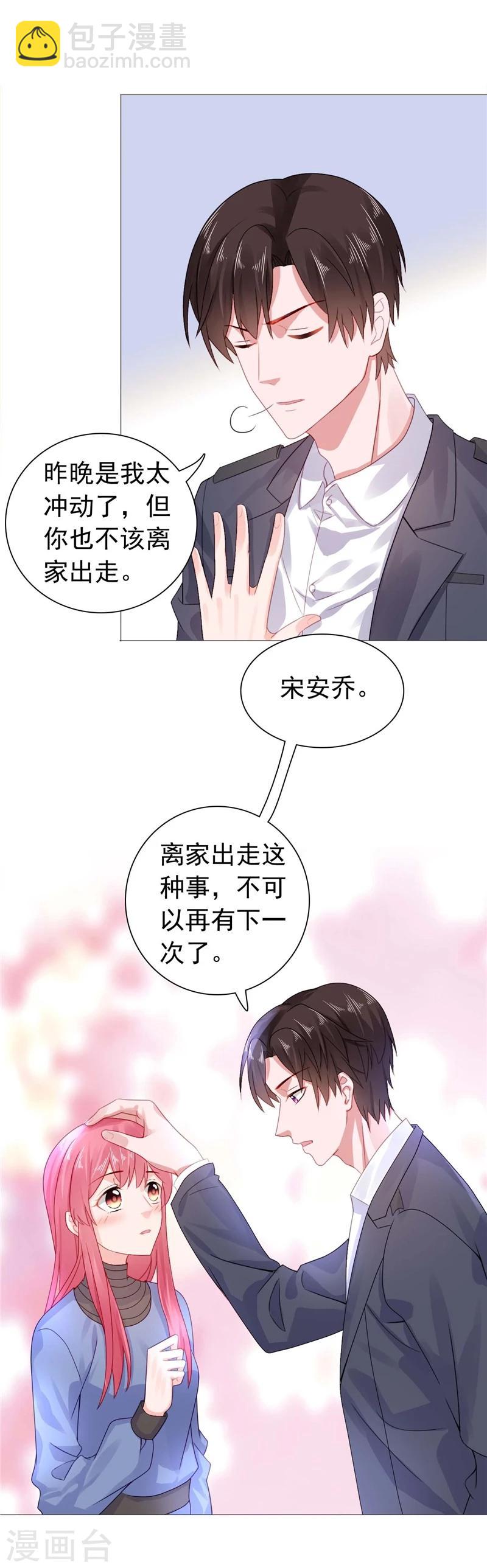 第25话 楚非远也会道歉？-第25话