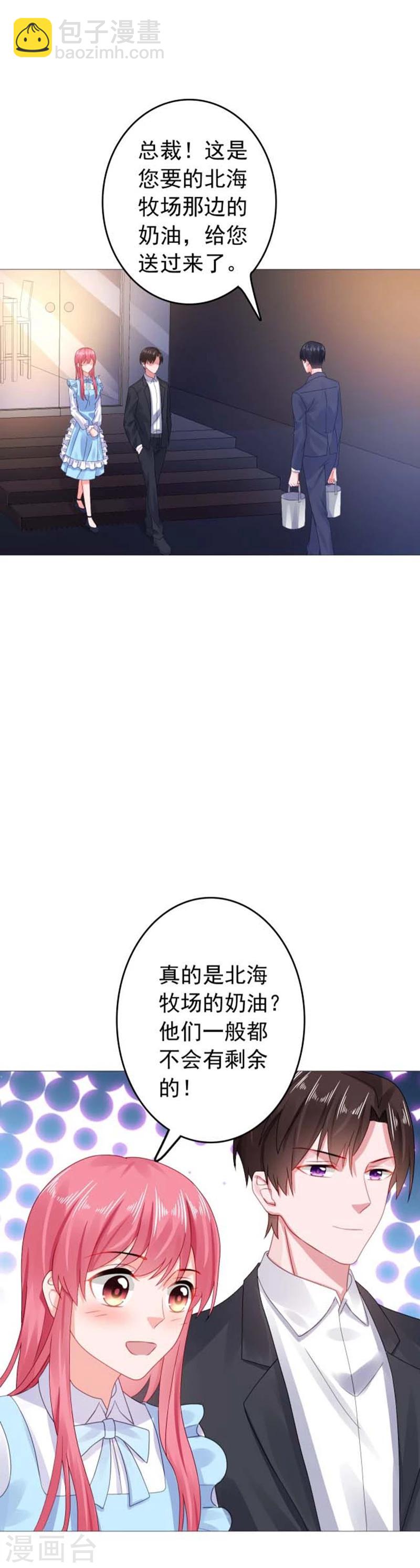 第29话 找到奶油了！-第29话