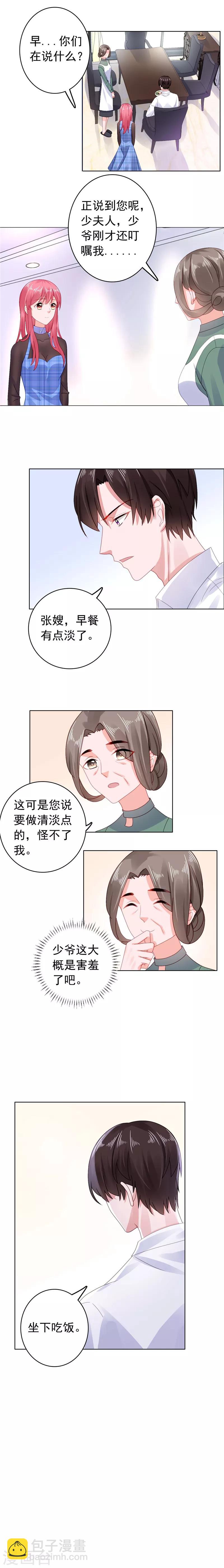 第31话 他又亲我？！-第31话