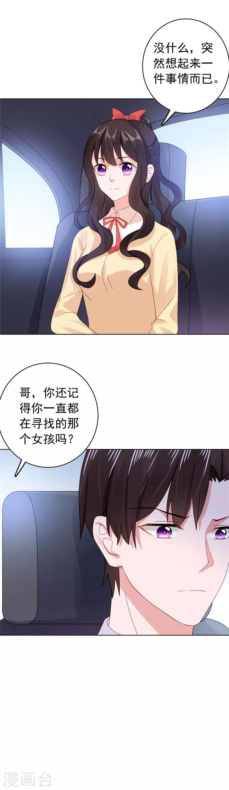 第31话 他又亲我？！-第31话