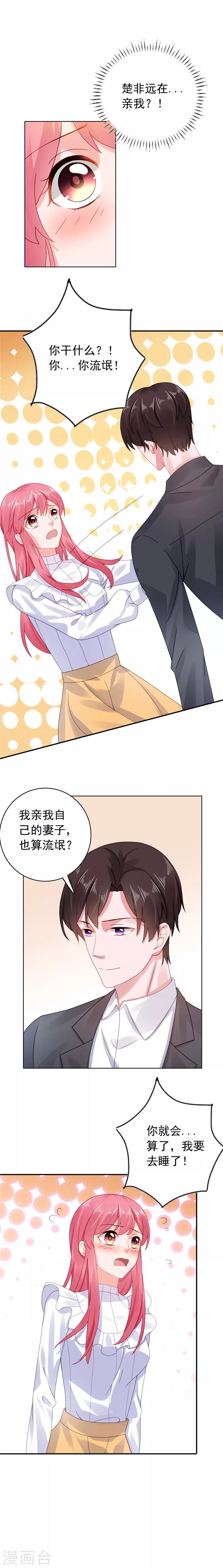 第31话 他又亲我？！-第31话