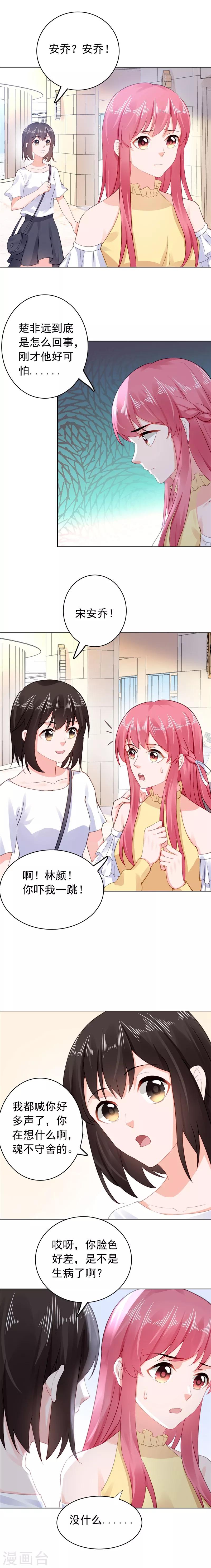 第38话 楚非远好可怕-第39话
