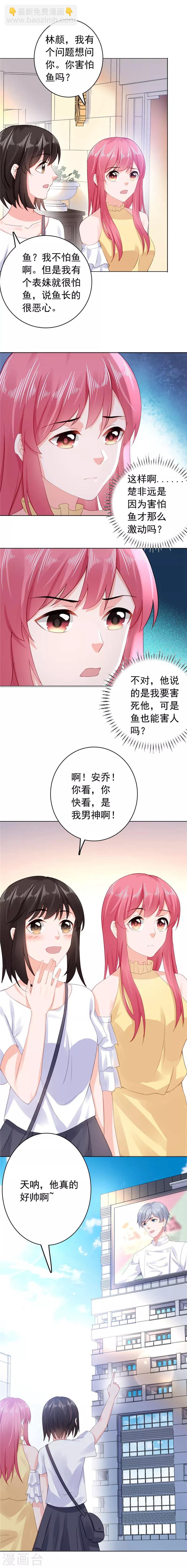 第38话 楚非远好可怕-第39话