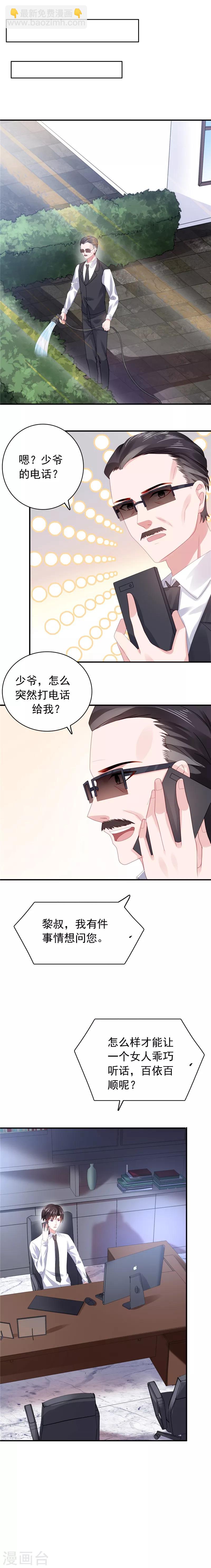 第42话 少爷动情了-第43话