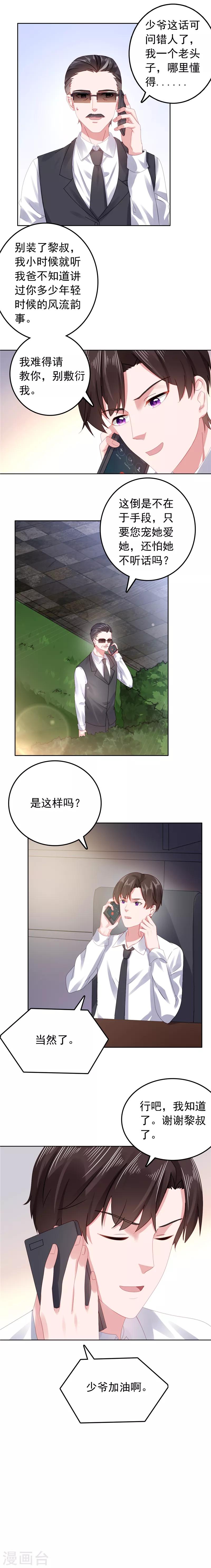 第42话 少爷动情了-第43话