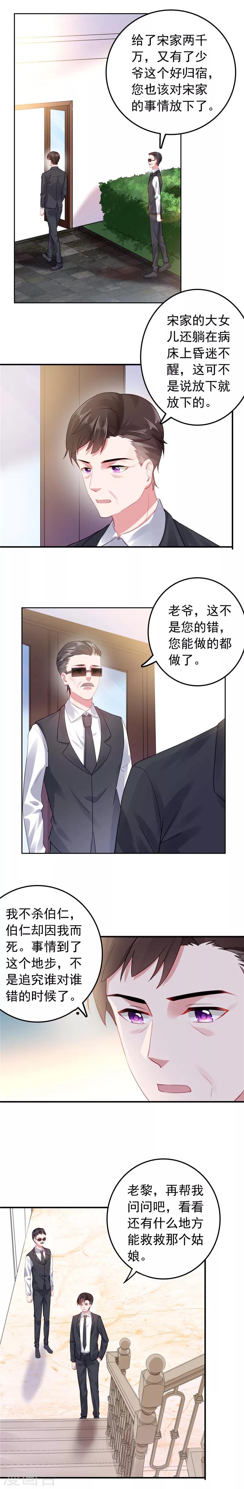 第42话 少爷动情了-第43话