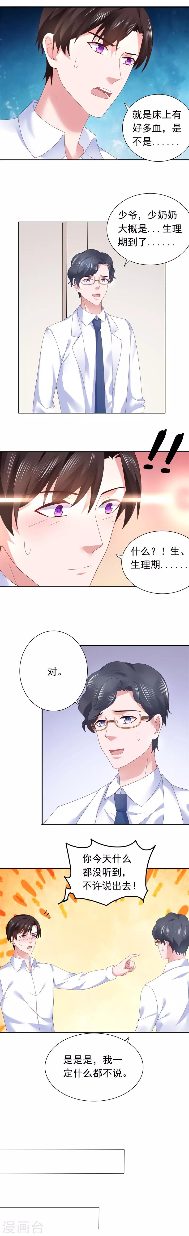 第48话 那你求我啊-第49话