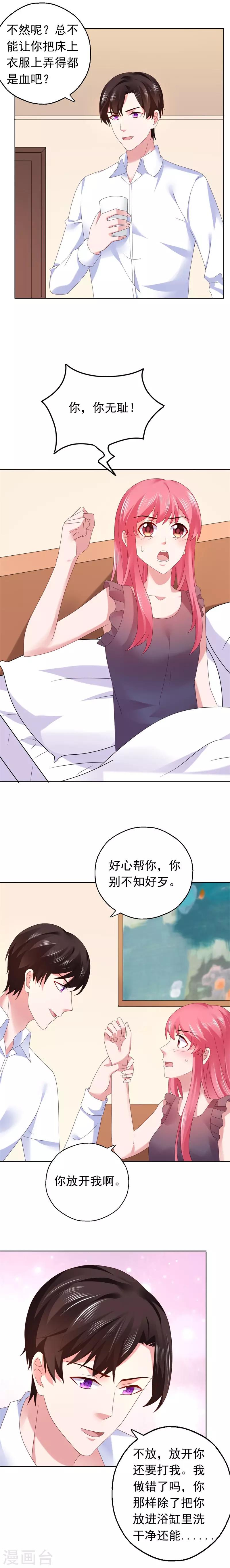 第48话 那你求我啊-第49话