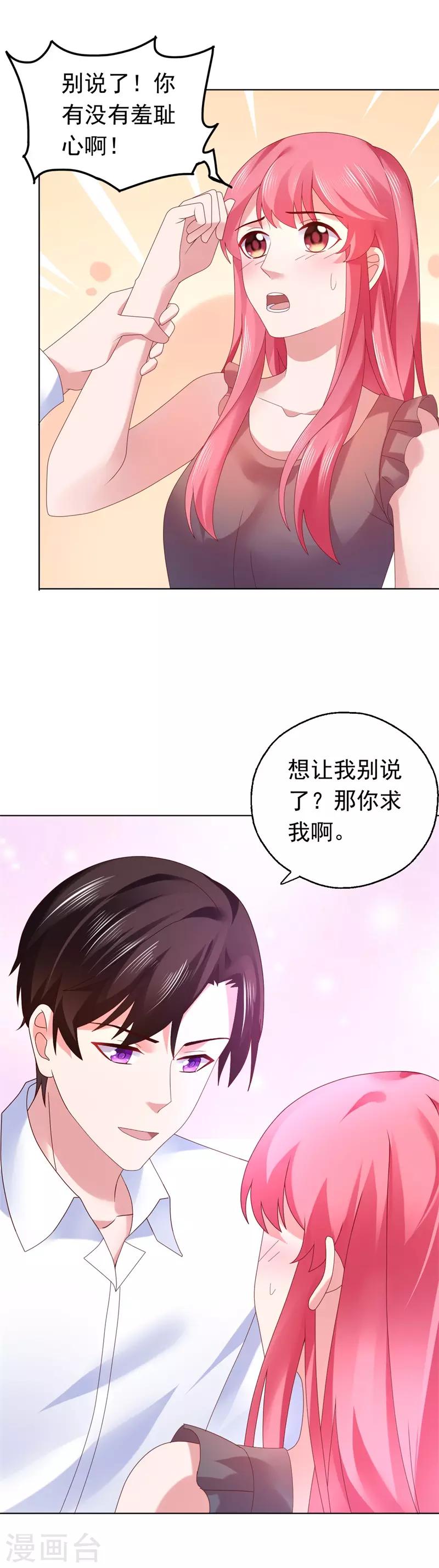 第48话 那你求我啊-第49话