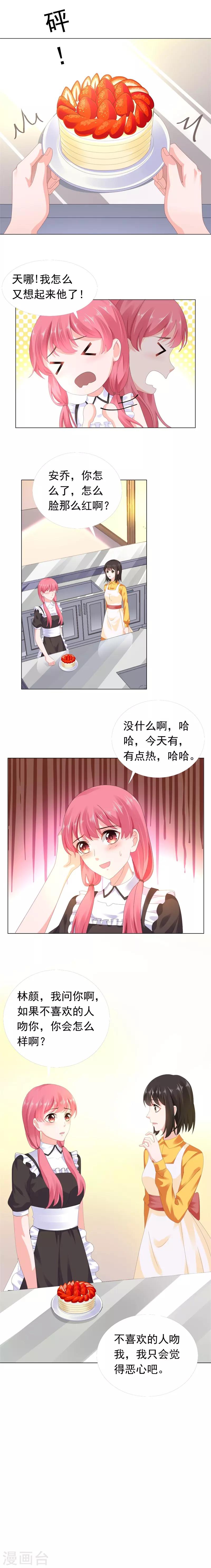 第50话 我喜欢沈司恪-第51话