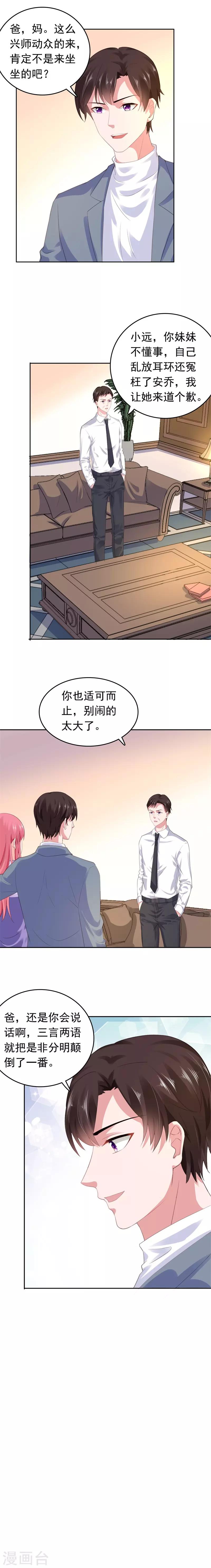 第52话 颠倒是非-第53话