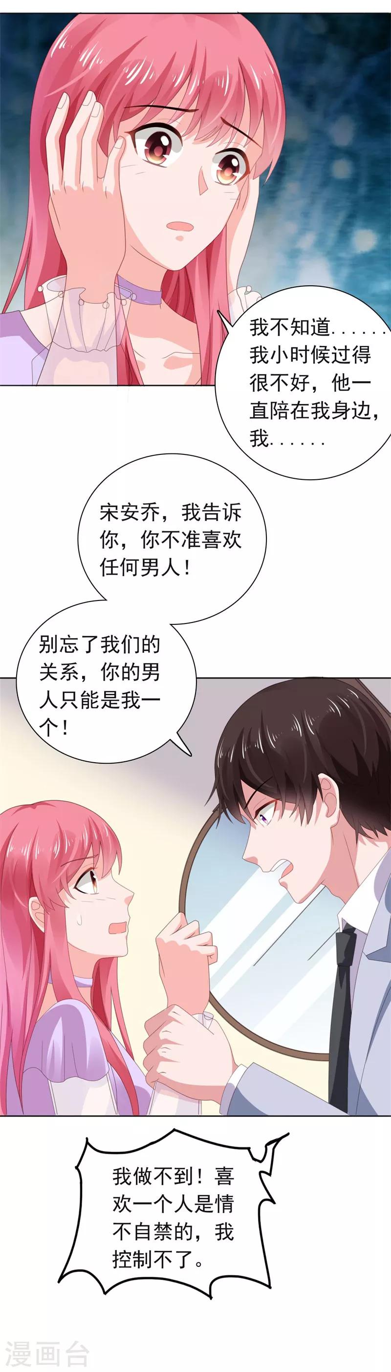 第66话 彼此折磨-第67话