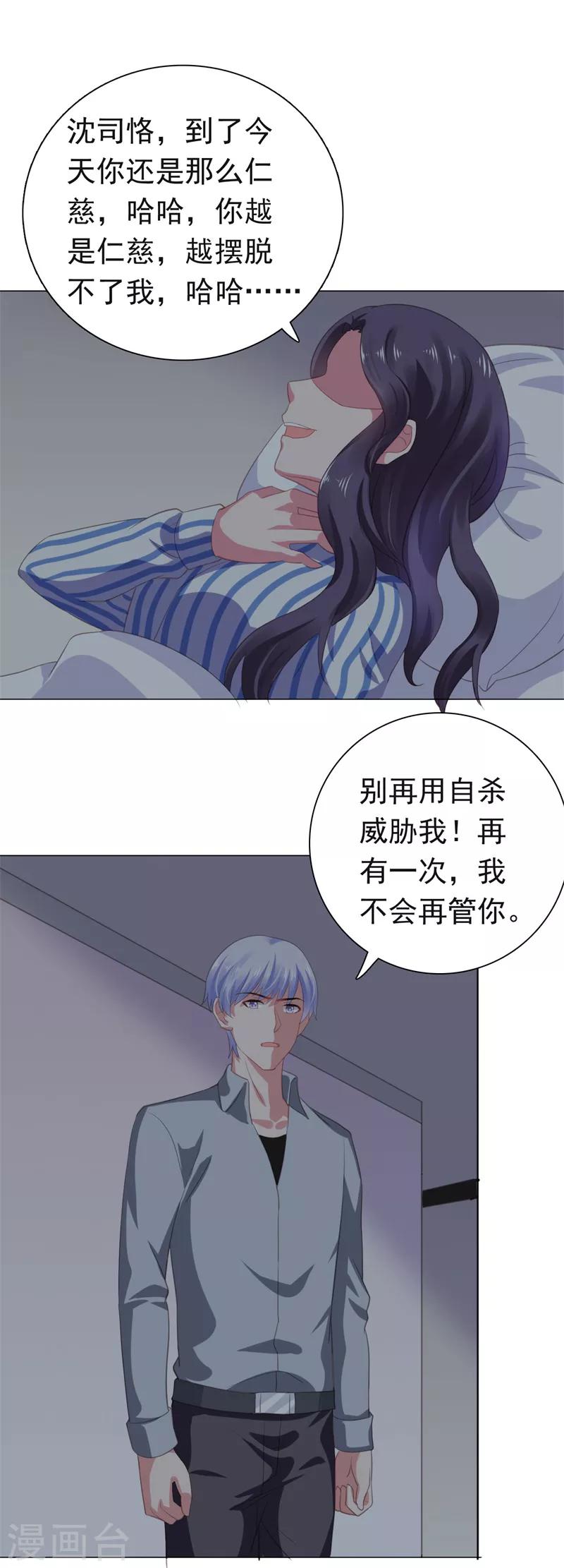 第68话 你得不到她-第69话
