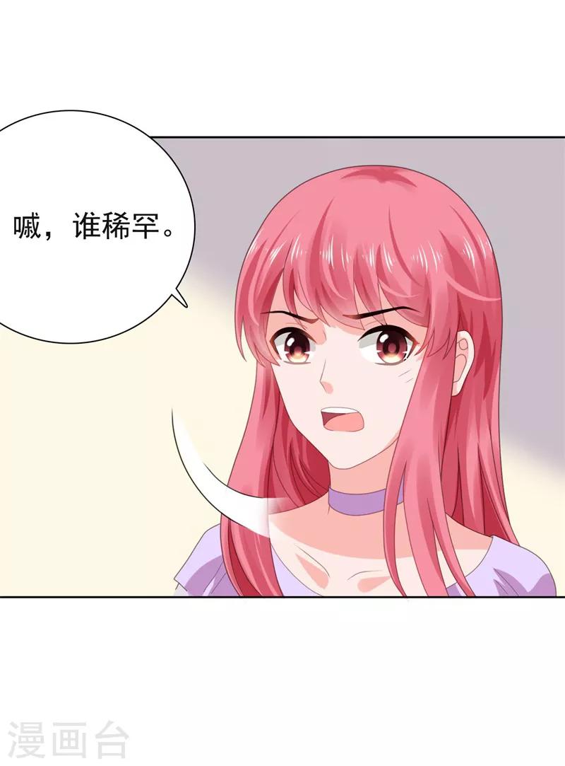 第68话 你得不到她-第69话