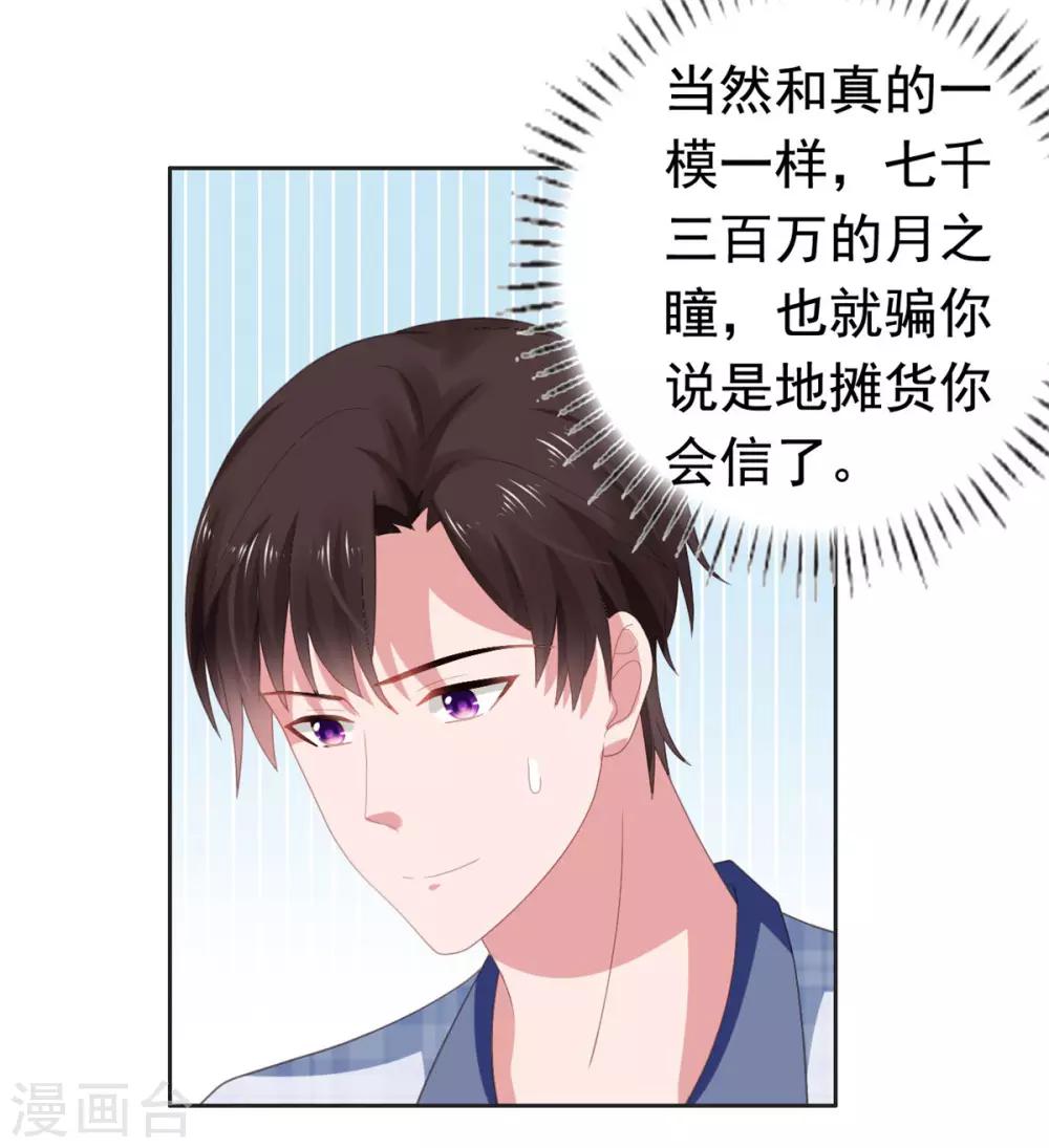 第72话 月之瞳-第73话