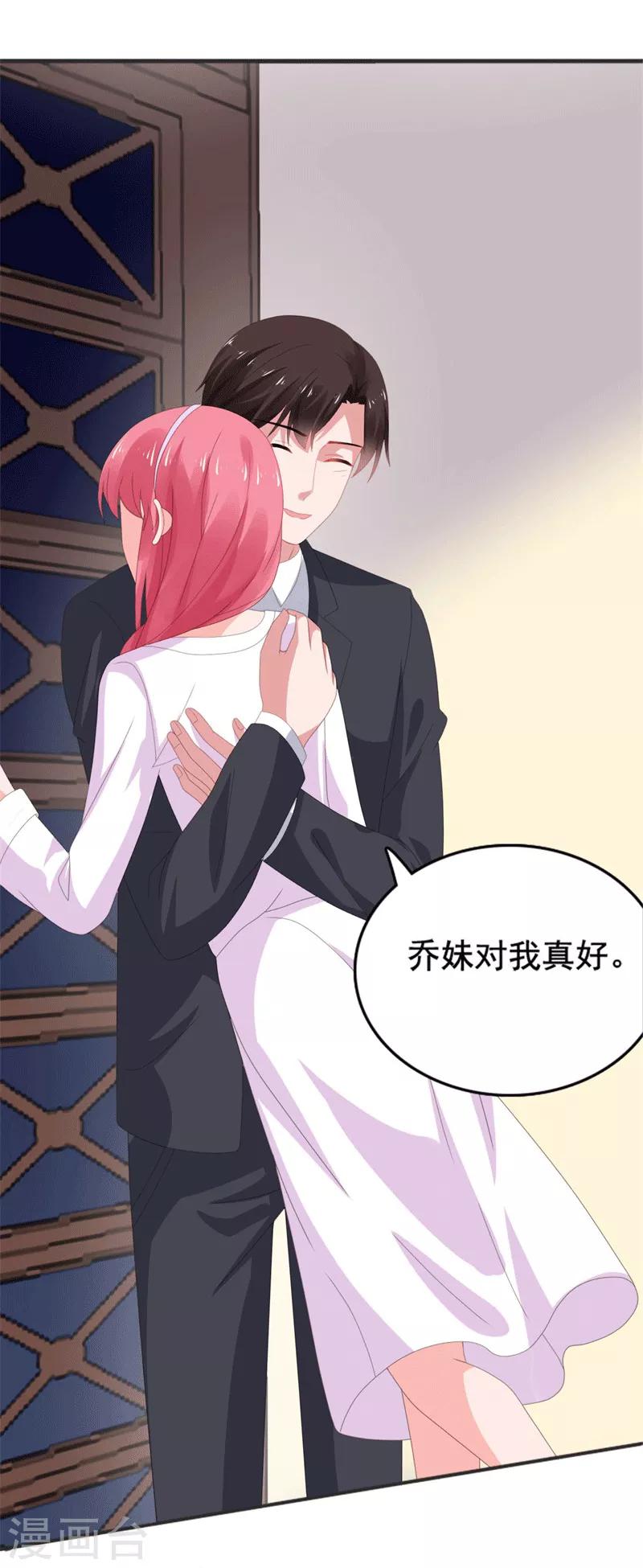 第74话 楚非远撒娇-第75话