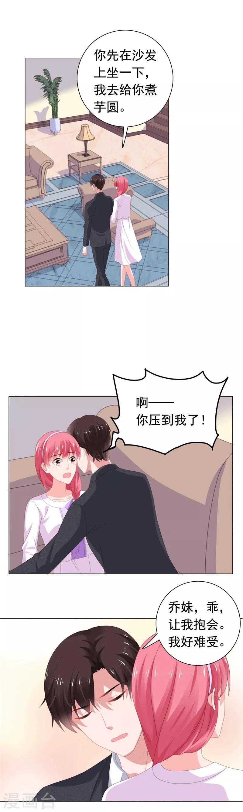 第74话 楚非远撒娇-第75话