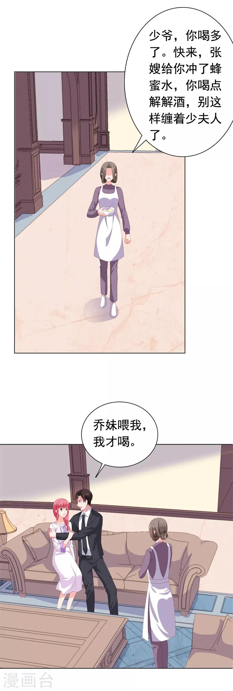 第74话 楚非远撒娇-第75话