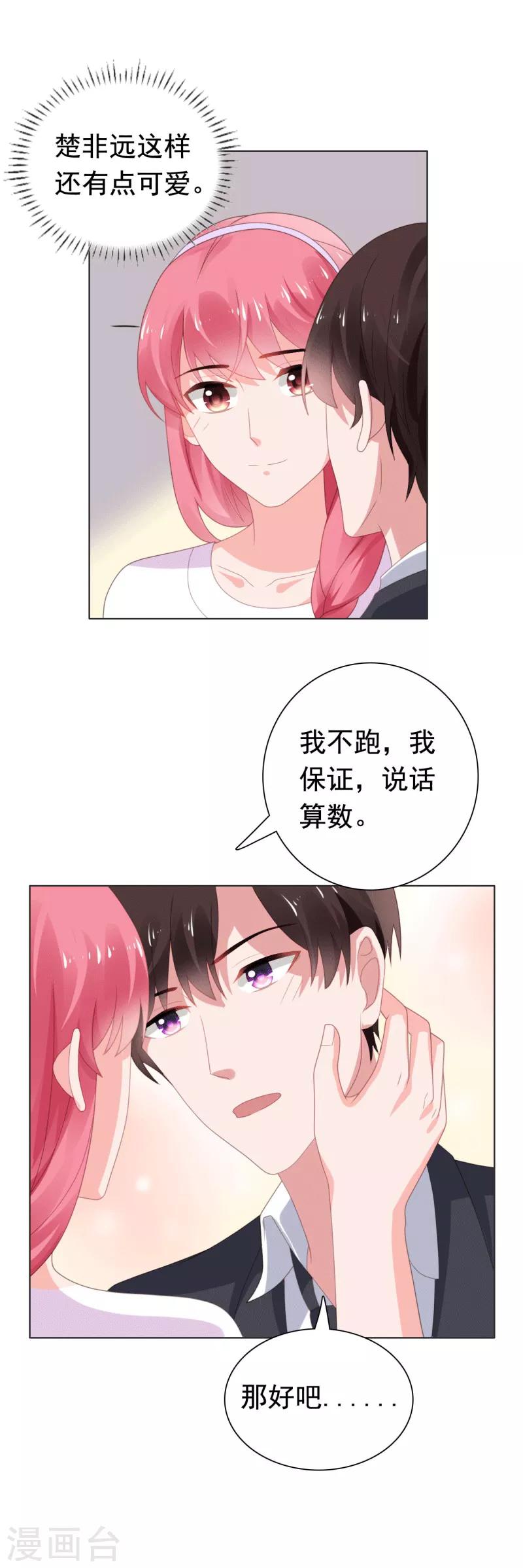 第74话 楚非远撒娇-第75话
