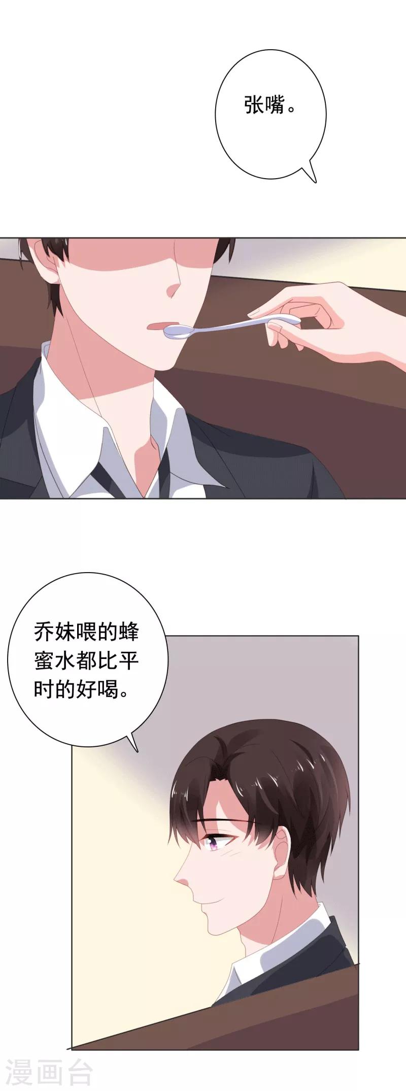 第74话 楚非远撒娇-第75话
